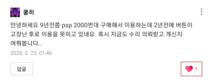  PSP 수리의뢰 psp2k 버튼인식 불량 수리
