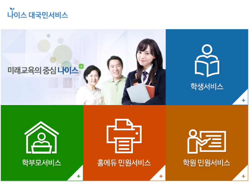 고등학교 졸업증명서, 소득구간(분위) 통지서 발급하는 방법