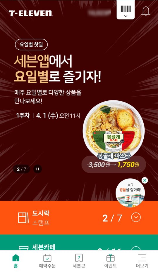  열번째_세븐일레븐 4월 행사 50% 할인받는 방법과 봉골레파스타 리뷰