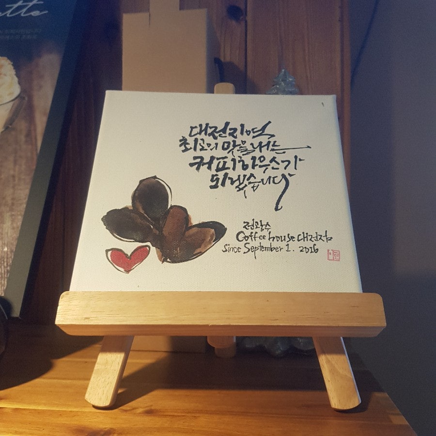 전광수 커피하우스 대전점 사진 1