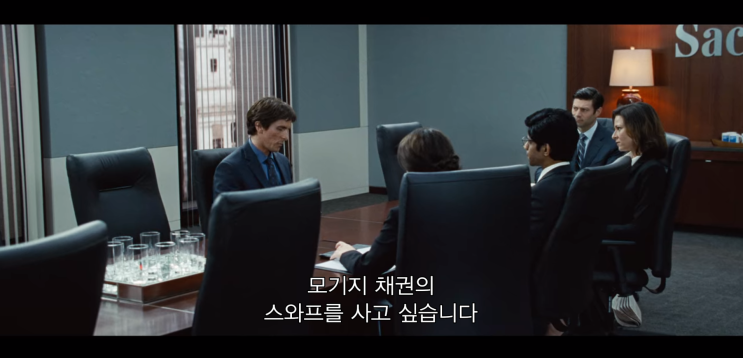  [주식공부] 영화 리뷰 '빅쇼트(THE BIG SHORT)' - <2> '신용부도스와프(CDS) 란?