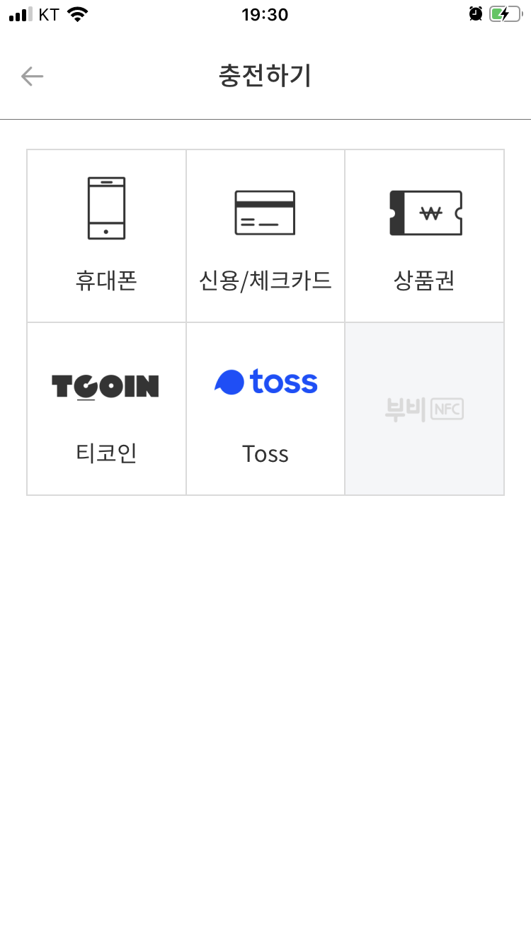 아이폰으로 교통카드 충전하기 - 부비NFC 앱 : 네이버 블로그
