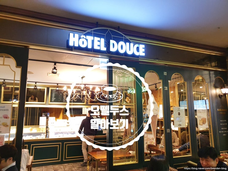  [에끌레어로 유명] 광화문 서울파이낸스센터(sfc) 오뗄두스 디저트 카페 방문 후기 (광화문역/시청역 중간, 청계천)