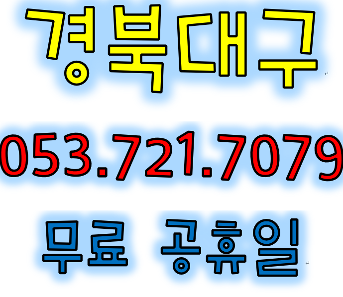 건설업기초안전교육 경산 칠곡 구미 청도 밀양