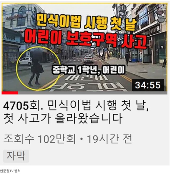 민식이법 총정리, 민식이 블랙박스 진실, 민식이 가해자