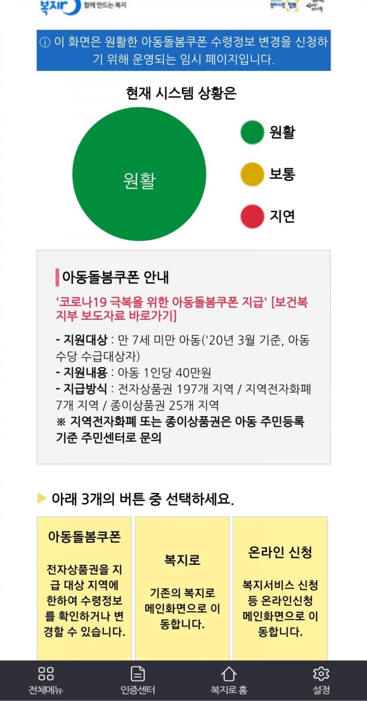  아동돌봄쿠폰 기프트카드 신청했어요.