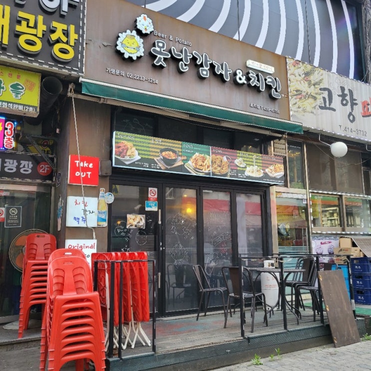  [맛집리뷰]초지동 못난감자