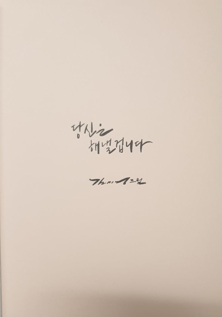  이 한마디가 나를 살렸다_#김미경