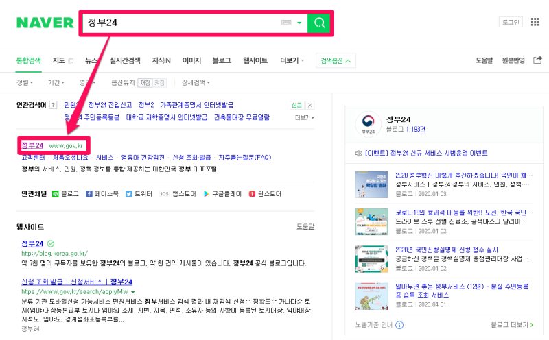 주민등록등본인터넷발급 간단하고 쉽네!