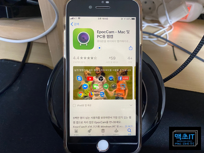  스마트폰(아이폰)으로 맥북 웹캠 사용하는 방법을 알아봅니다(EpocCam)