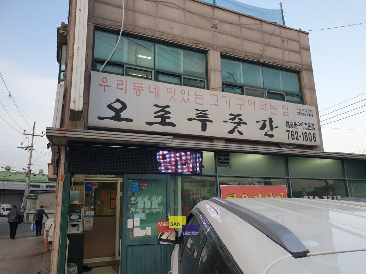오포 삼겹살 맛집에서 즐겁게 먹어봅시다~! 오포 푸줏간