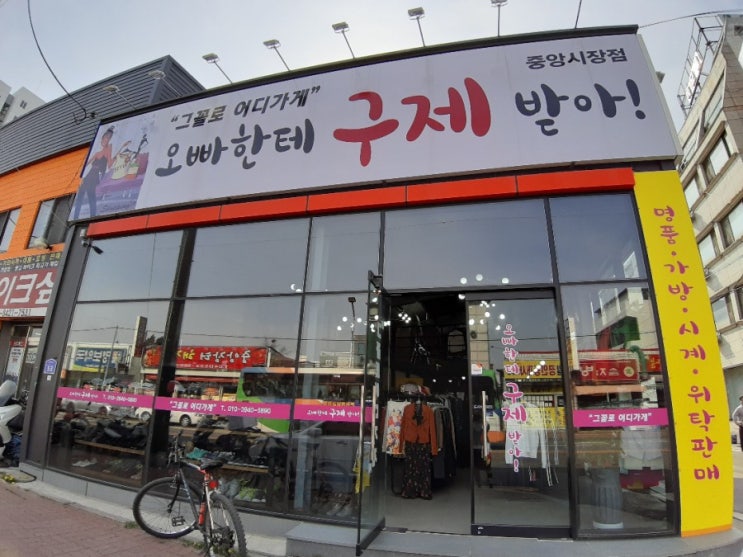  오빠한테 구제받아~ 천안구제옷 득템하는 방법
