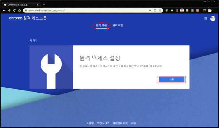 구글 원격 데스크톱 연결 설정 및 크롬 다운로드 원격제어 무료 이용 방법 알아보기 네이버 블로그