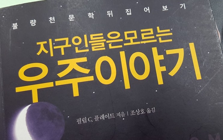  사주와 점성술의 논리는 왜 비과학적인가?
