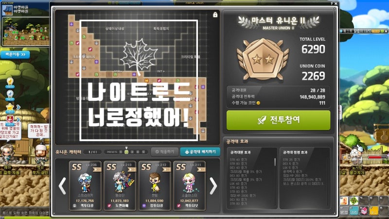 메이플, 하루 한 시간 유니온 육성 (나이트로드) : 네이버 블로그 메이플, 하루 한 시간 유니온 육성 (나이트로드) : 네이버 블로그