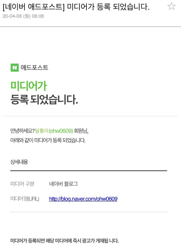  네이버 애드포스트 | 드디어 미디어 등록!! (+지난달 월간분석 공개)