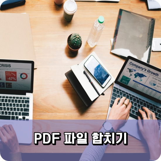  pdf 파일 합치기 small pdf로 간단하게~!