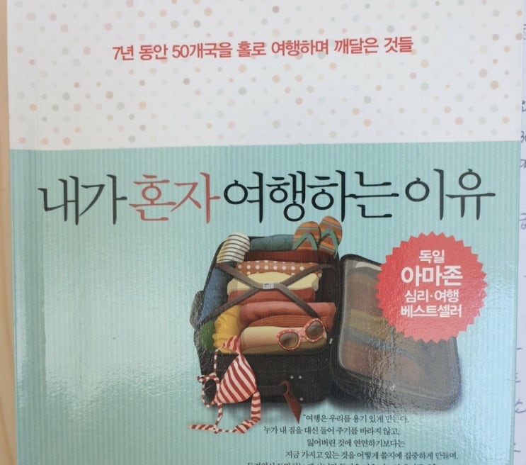  내가 혼자 여행하는 이유