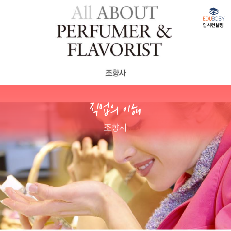  진로진학컨설팅, 학생부종합전형 준비는 직업의 이해가 먼저
