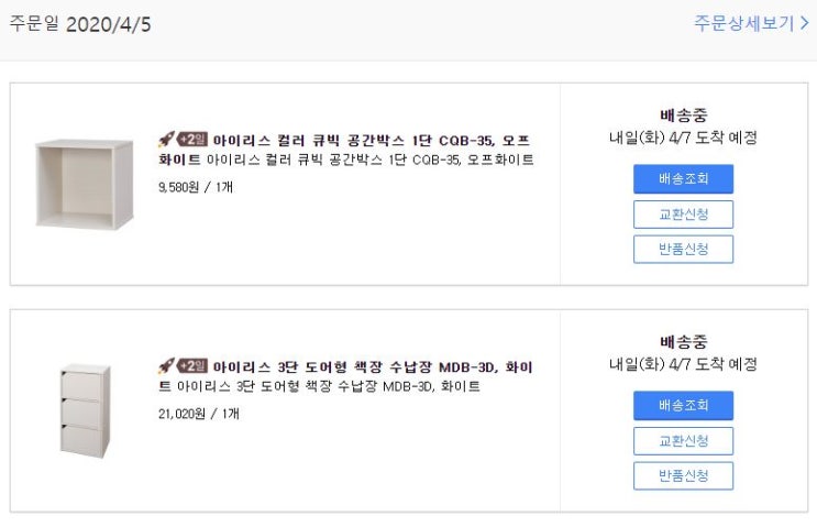  본격 재택근무 환경 조성하기! (수납장 먼저 도착!)