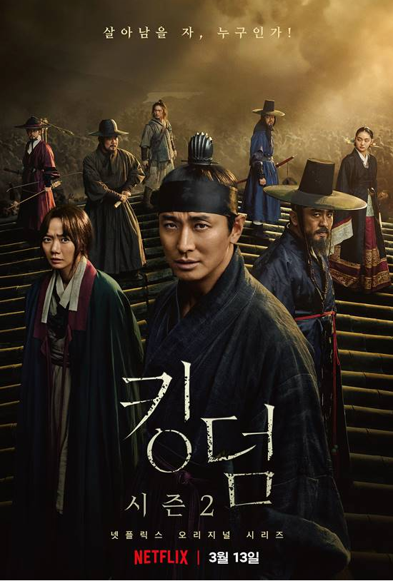 드라마추천 킹덤 시즌1,2 몰아보기 드라마추천 킹덤 시즌1,2 몰아보기