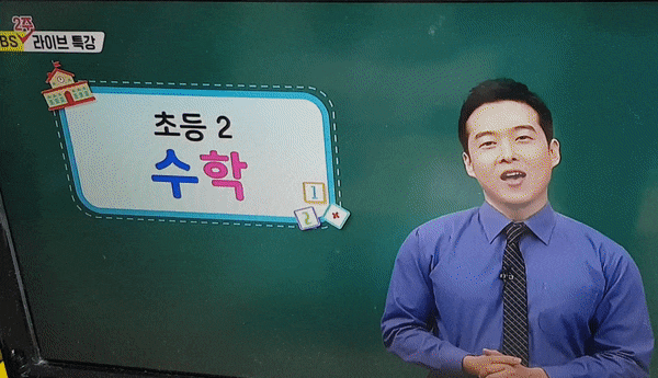  구글 클래스룸 사용법 및 ebs 라이브 특강 헤깔리는 부분정리
