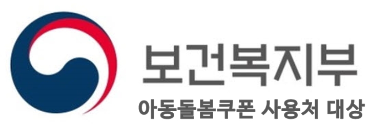  아동돌봄쿠폰 사용처 대상 신청방법 정리