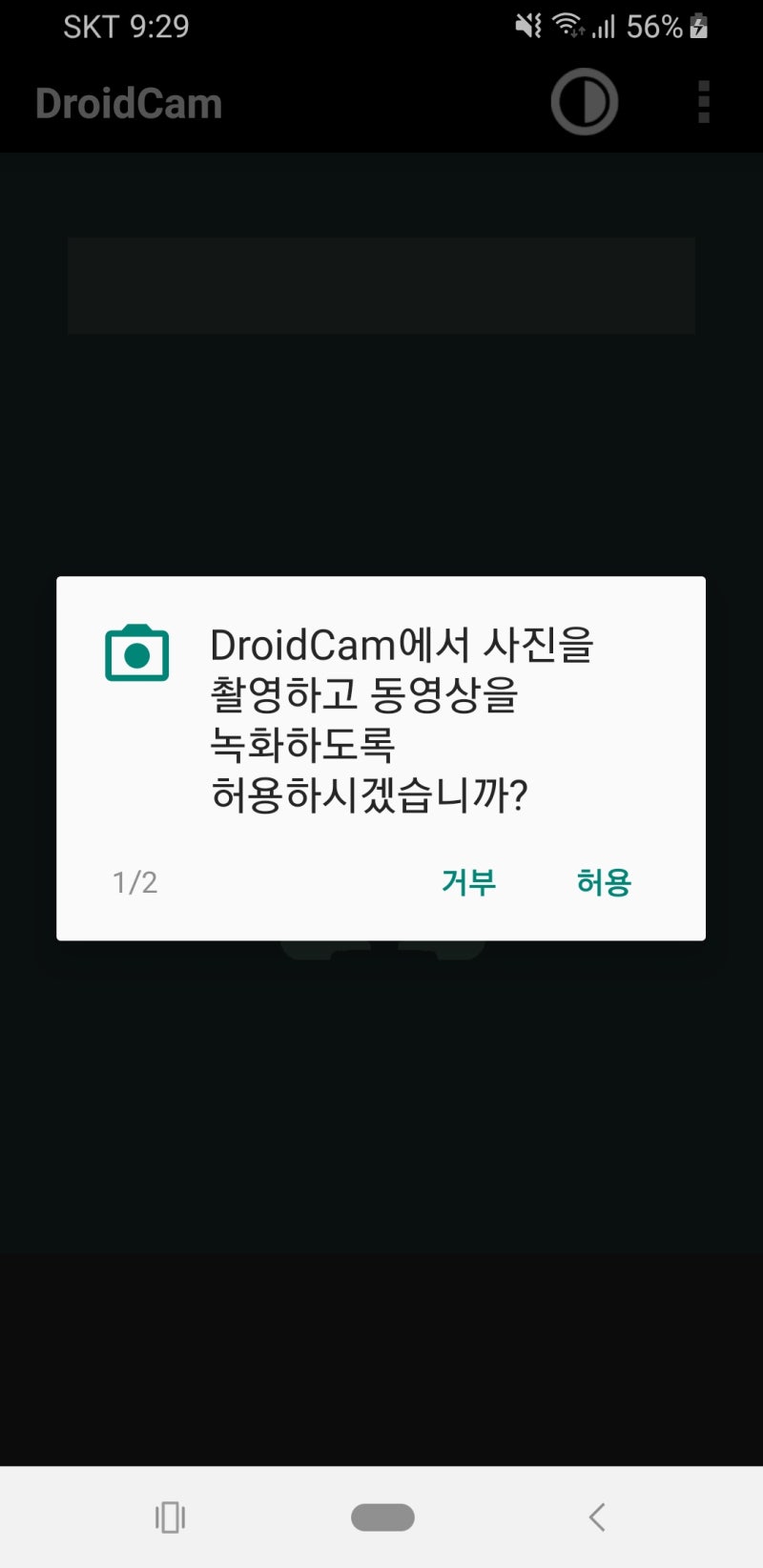 안드로이드 스마트폰을 웹캠 활용 DroidCam 설치 사용 방법 : 네이버 블로그