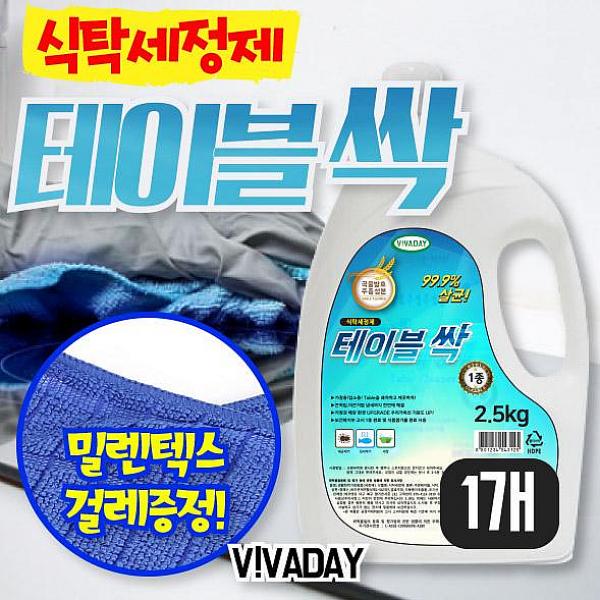  [강추] 툴영 한번에 깨끗해지는 테이블싹 2.5L 1개 X 걸레1개 다용도상, 해당상품 픽업해요!