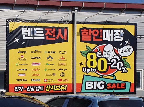 [하남]캠핑용품 할인매장-'고릴라캠핑'