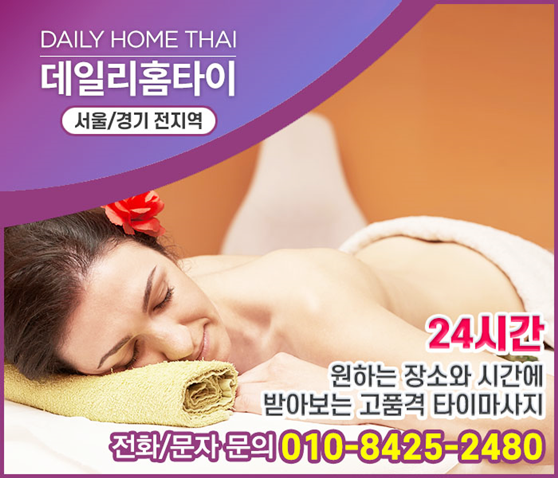 수택동 출장타이마사지 피로 풀기 위한 방법 수택동 출장타이마사지 피로 풀기 위한 방법
