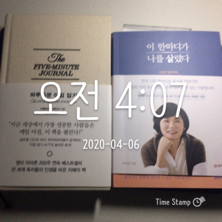  [새벽으로 빛나지예] 새벽기록/ 미라클 모닝/ 알찬 새벽의 시작2020.04.06