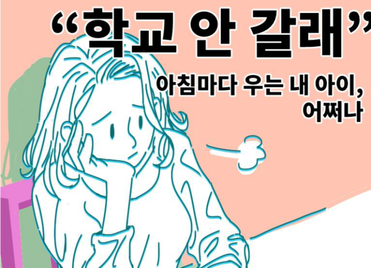  새학기 증후군,산만함 해결방법은?/5분에책1권읽기 울산격동센터