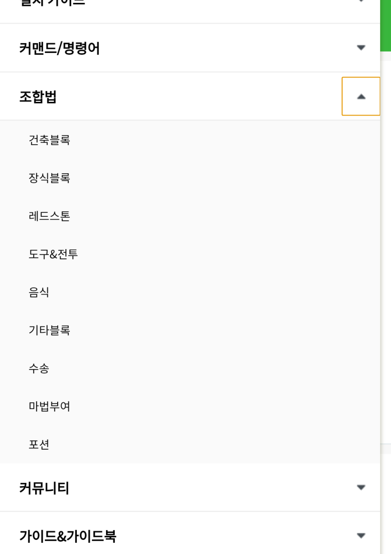마인크래프트 모든 블록 / 아이템의 조합법 / 영문 이름 / 아이템 코드 / 데이터 값 볼 수 있는 앱 / 사이트 추천! : 네이버  블로그