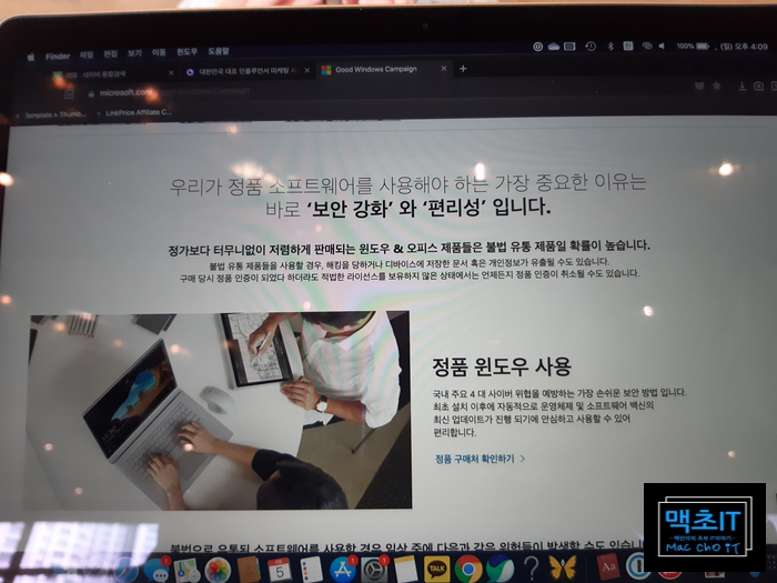  한국마이크로소프트 굿윈도우 캠페인을 소개합니다(윈도우정품구매하는 방법)
