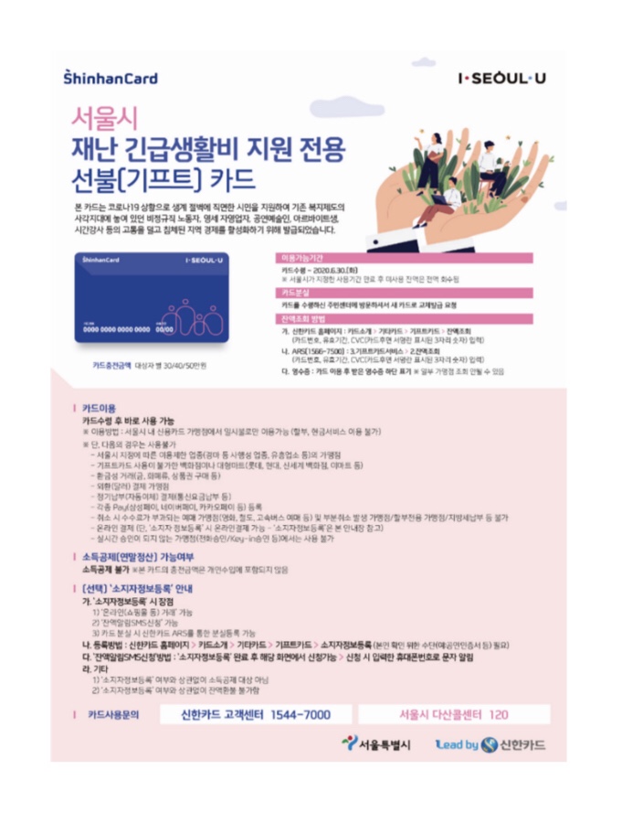  서울재난긴급생활비 제로페이, 선불카드 수령일, 등록방법 등 총정리