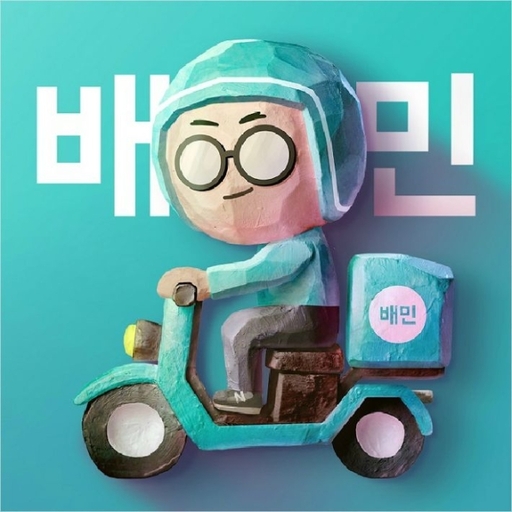 이재명의배민 힘없는 다수피해부당이익ᆢ배민까기 더블어앱출시예정 이재명의배민 힘없는 다수피해부당이익ᆢ배민까기 더블어앱출시예정