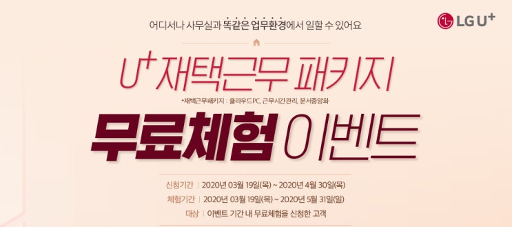  재택근무 솔루션 프로그램 무료체험 사용해보기