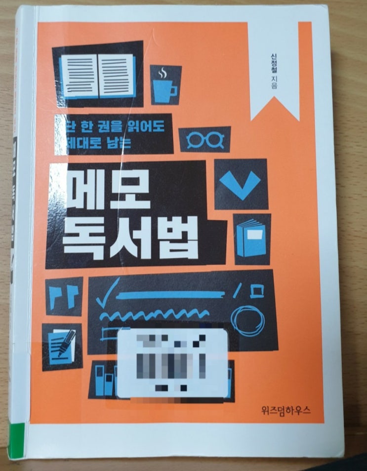  메모독서법