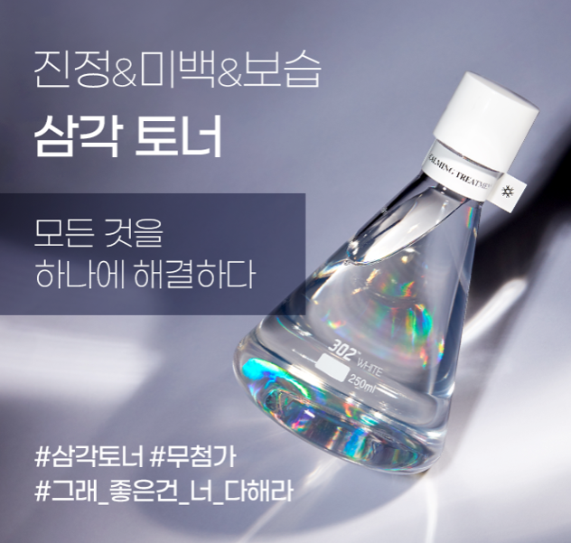 저자극 무첨가 삼각토너 닥터파크셀 꿀피부