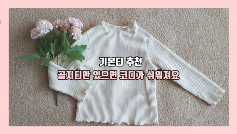 19개월 아기 봄코디, 필수 기본티, 골지티, 올 봄에 꼭 있어야 하는 기본템 추천해요~