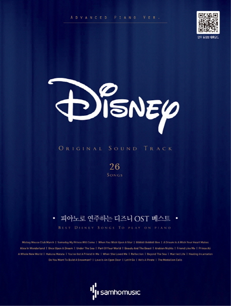 [ 제품 리뷰 ] -  피아노로 연주하는 디즈니 OST 베스트, 삼호뮤직