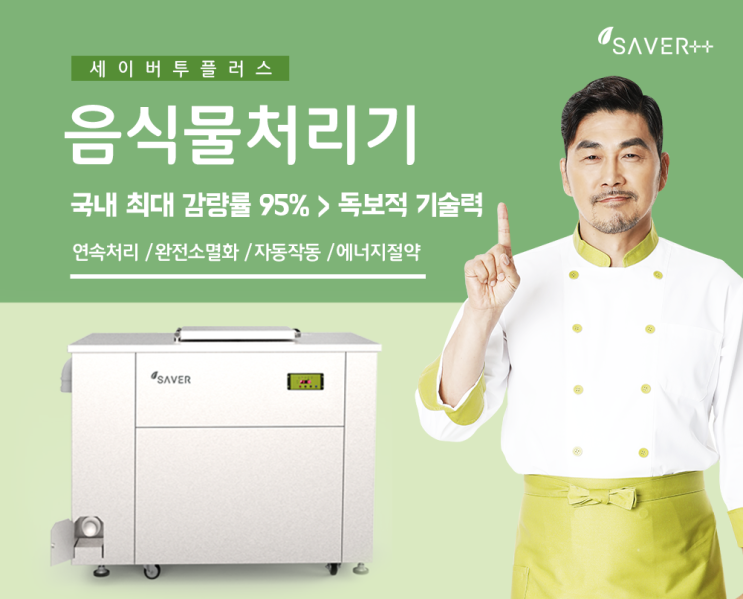  업소용음식물감량기 써봐야 압니다.