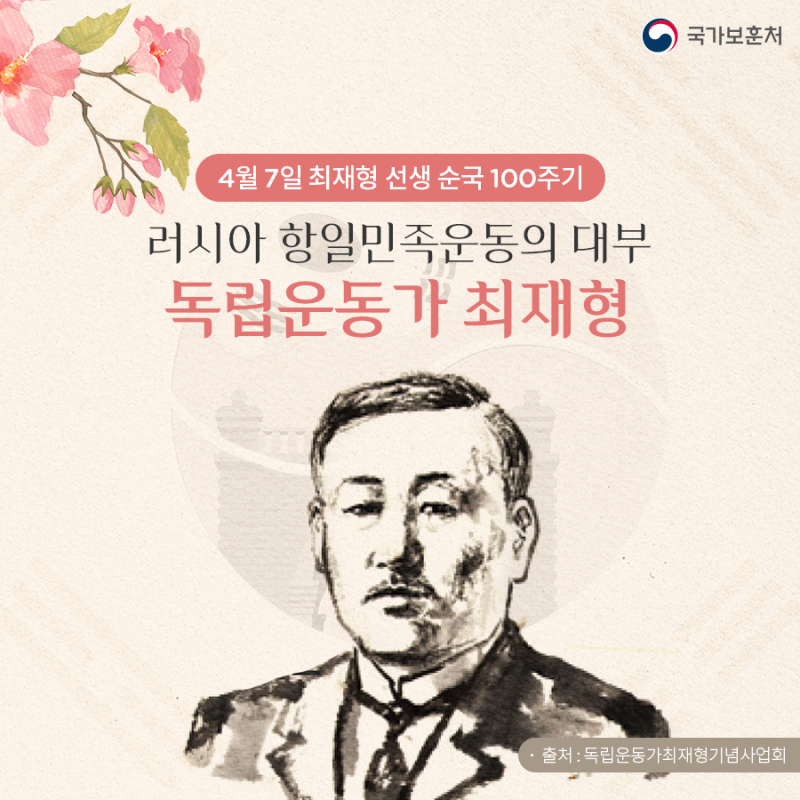 ëŸ¬ì‹œì•„ í•­ì¼ë¯¼ì¡±ìš´ë™ì˜ ëŒ€ë¶€ ìµœìž¬í˜• ì„ ìƒ ìˆœêµ­ 100ì£¼ê¸° ë„¤ì´ë²„ ë¸