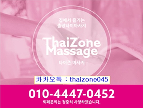  방배동출장타이마사지(서울전지역.경기일부.인천)