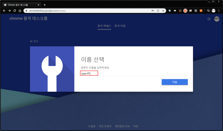 구글 원격 데스크톱 연결 설정 및 크롬 다운로드 원격제어 무료 이용 방법 알아보기 네이버 블로그