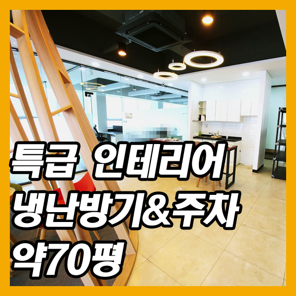  대구사무실임대-수성구 중동 인테리어 특급