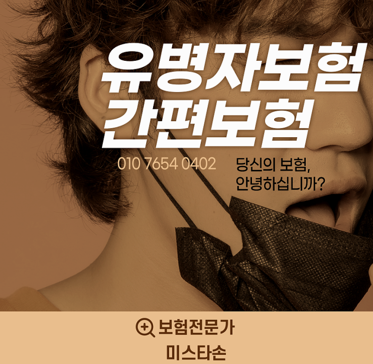  유병자 보험? 간편보험? 고혈압,당뇨,고지혈증등 만성질환 약 복용해도 보험가입가능