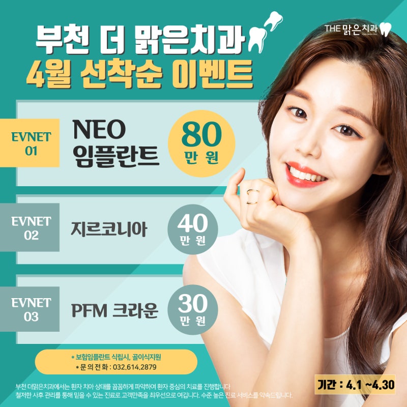 오스템 네오임플란트 가격 / 임플란트 브랜드 이야기