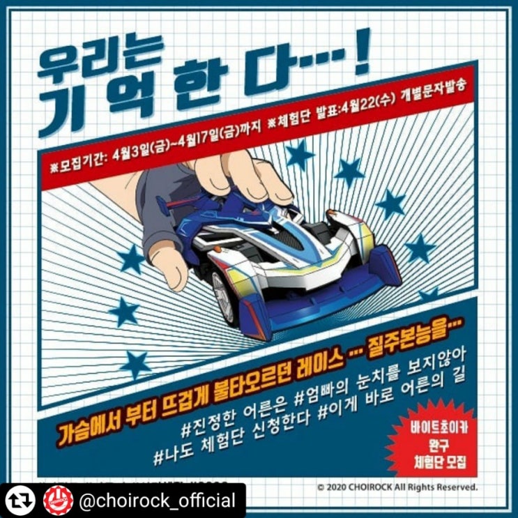 2020년 4월 신작애니 바이트초이카 리그램 이벤트 중!